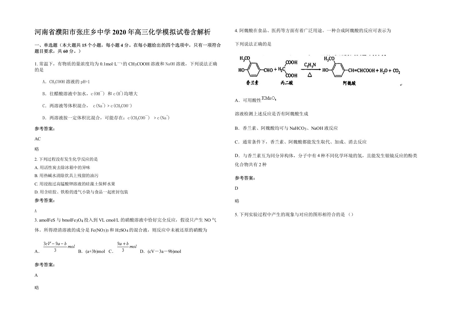 河南省濮阳市张庄乡中学2020年高三化学模拟试卷含解析