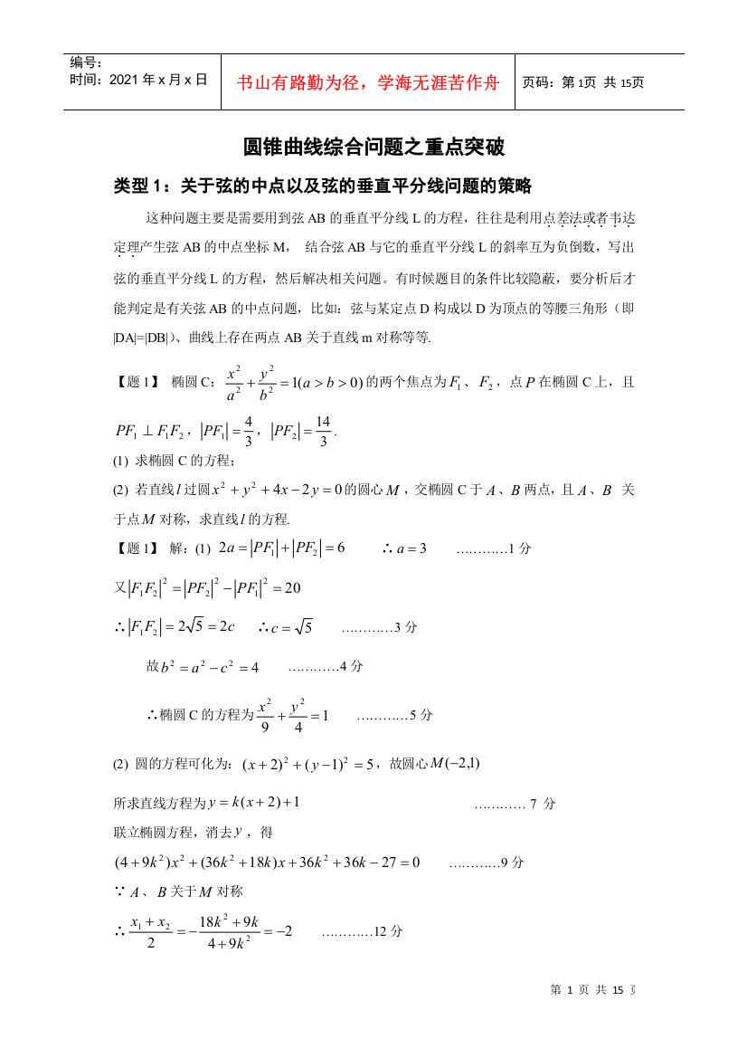 圆锥曲线的综合问题突破策略