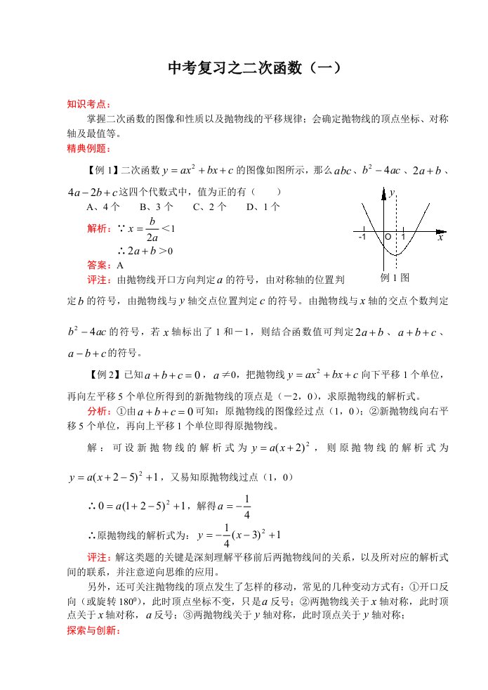 中考数学一轮复习代数篇二次函数一