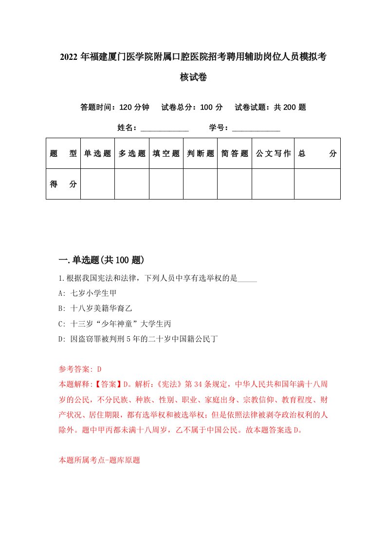 2022年福建厦门医学院附属口腔医院招考聘用辅助岗位人员模拟考核试卷1