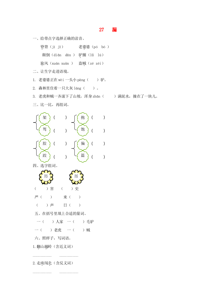 三年级语文下册