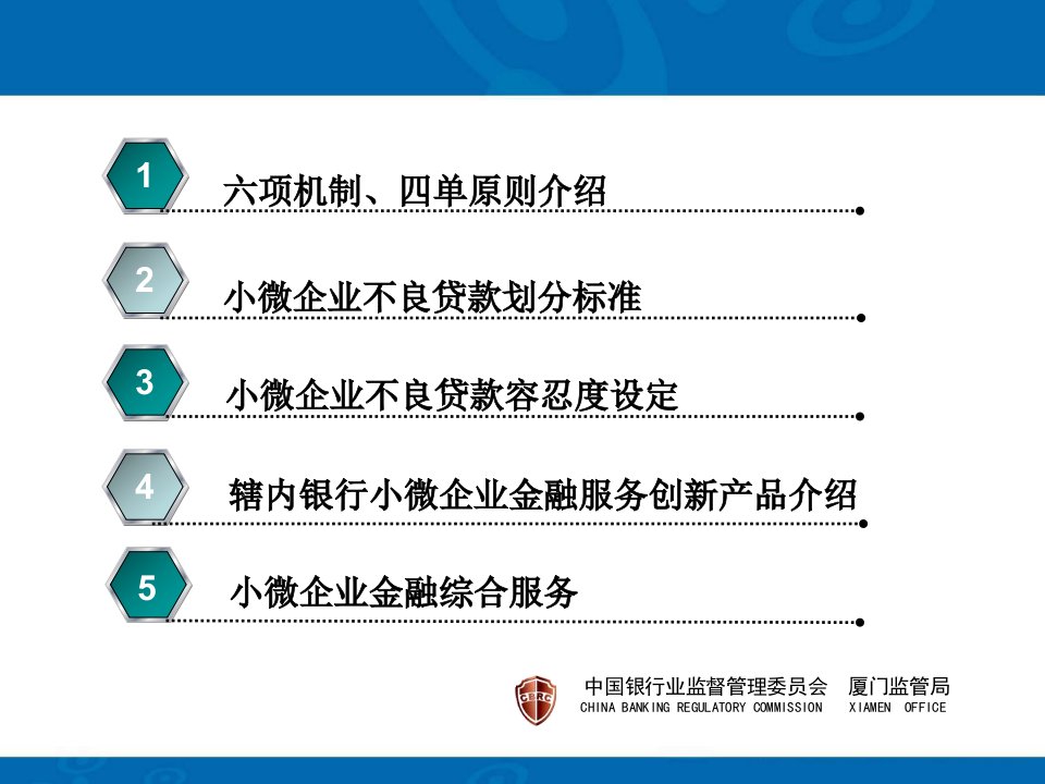 小微企业金融服务政策解读精品课件学案