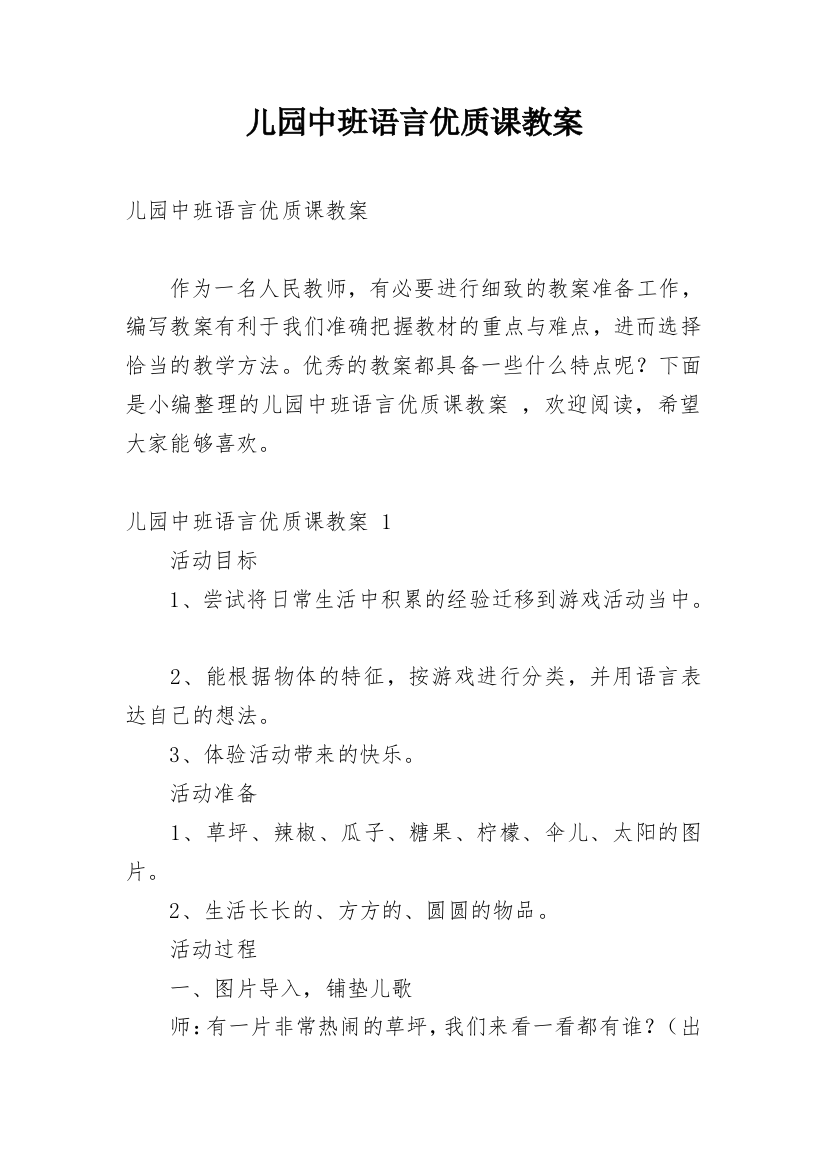 儿园中班语言优质课教案