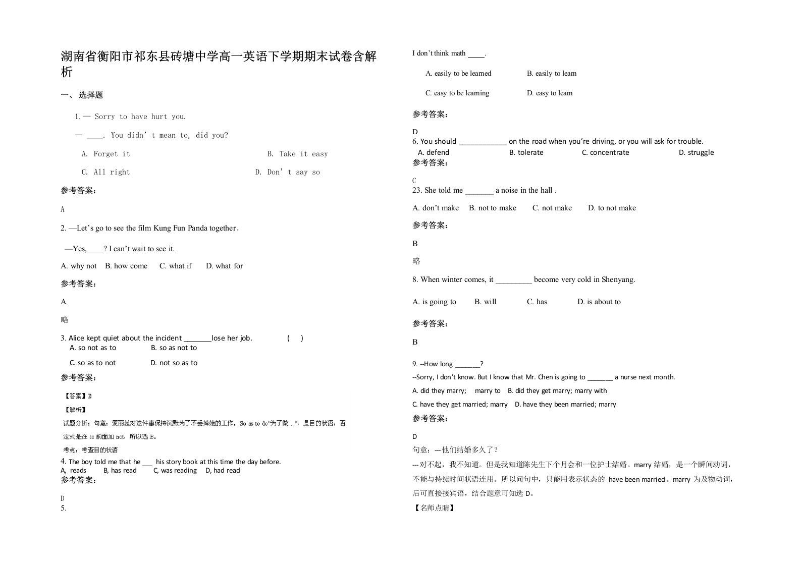 湖南省衡阳市祁东县砖塘中学高一英语下学期期末试卷含解析