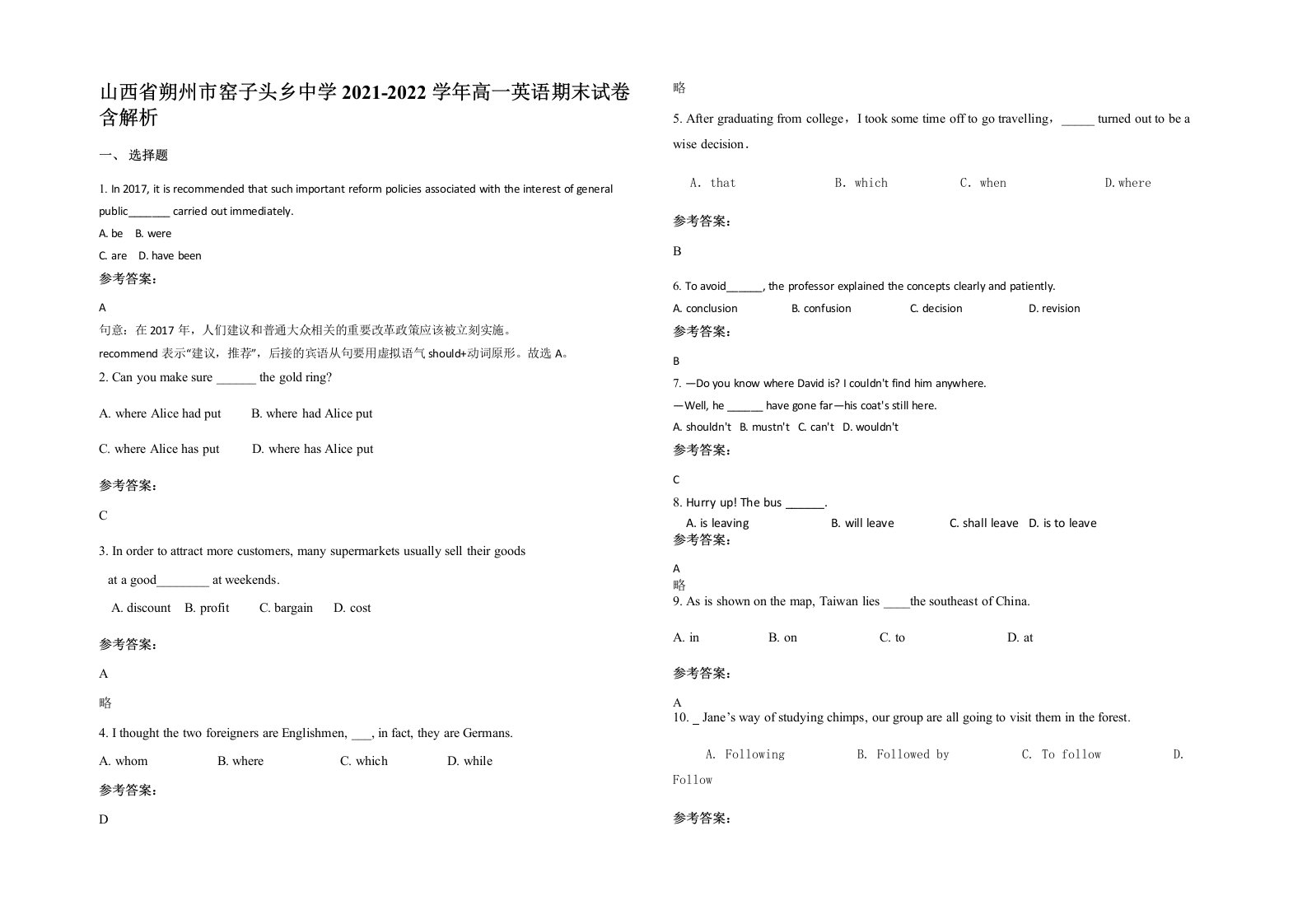 山西省朔州市窑子头乡中学2021-2022学年高一英语期末试卷含解析