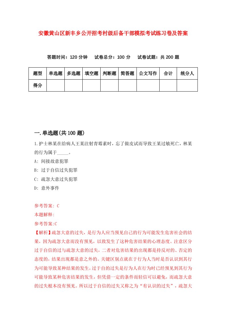 安徽黄山区新丰乡公开招考村级后备干部模拟考试练习卷及答案第5版