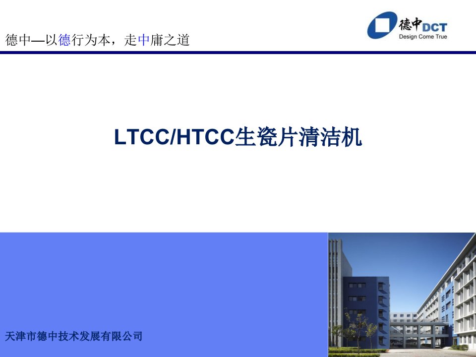 生陶瓷LTCC&HTCC清洁