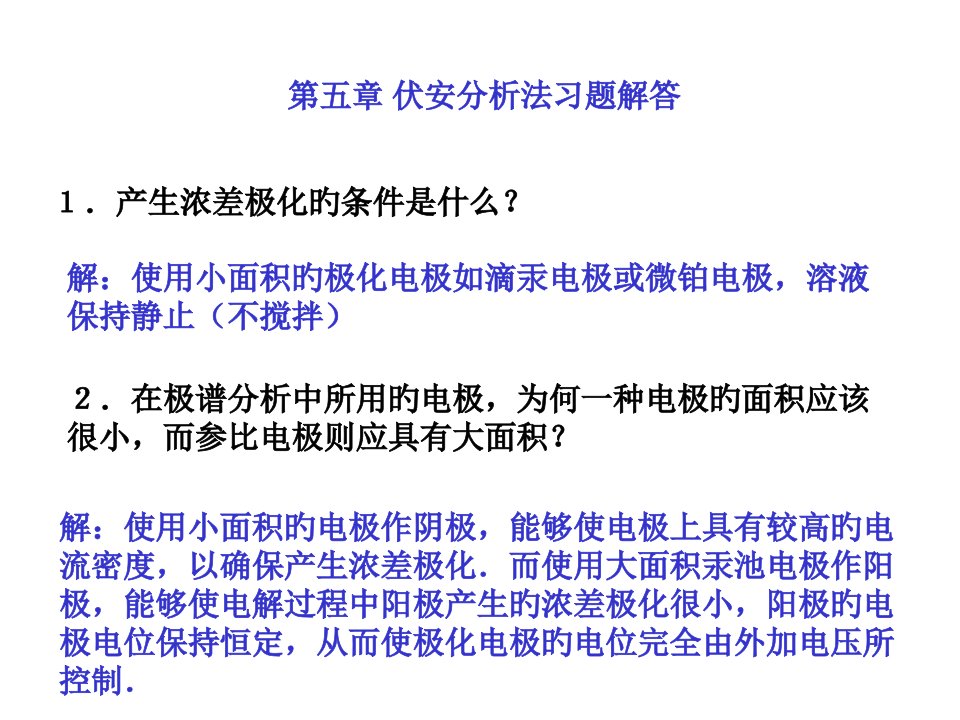 仪器分析课后答案朱明华版第章公开课获奖课件省赛课一等奖课件