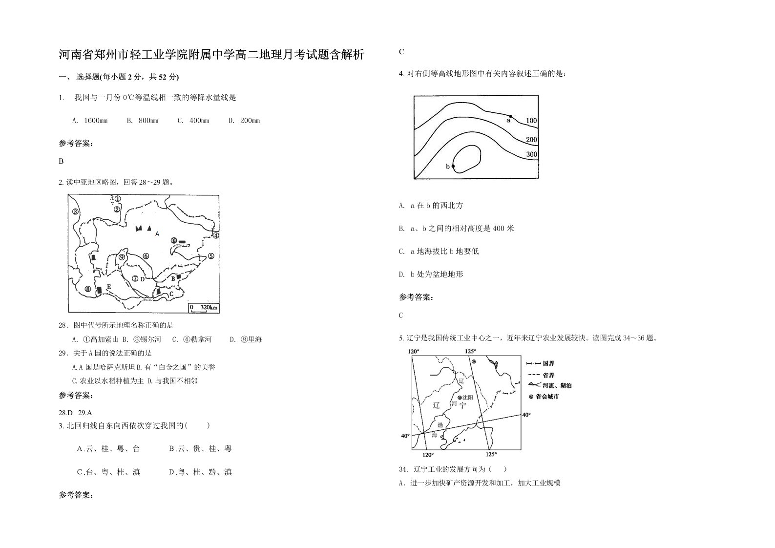 河南省郑州市轻工业学院附属中学高二地理月考试题含解析