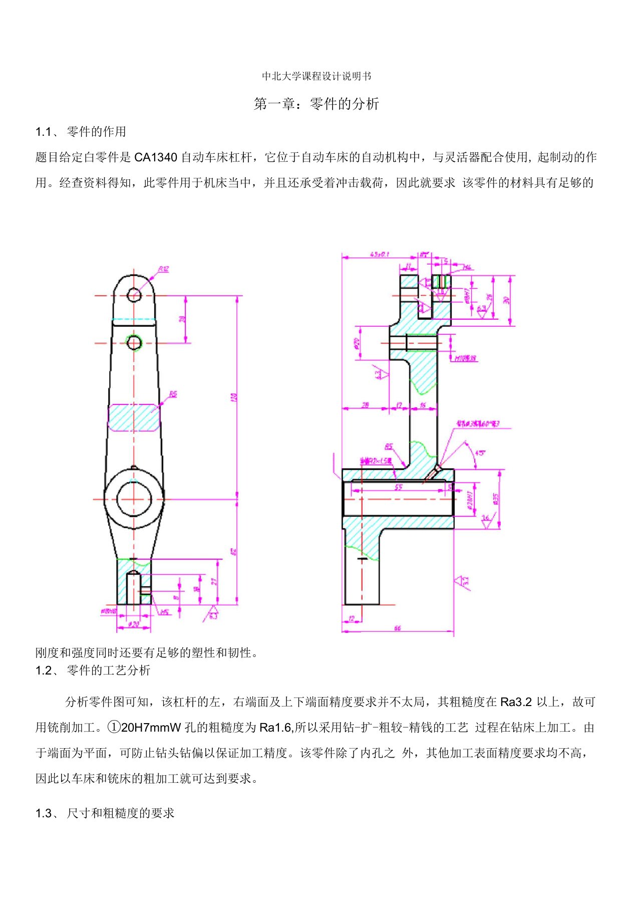 杠杆CA自动车床课程设计说明书