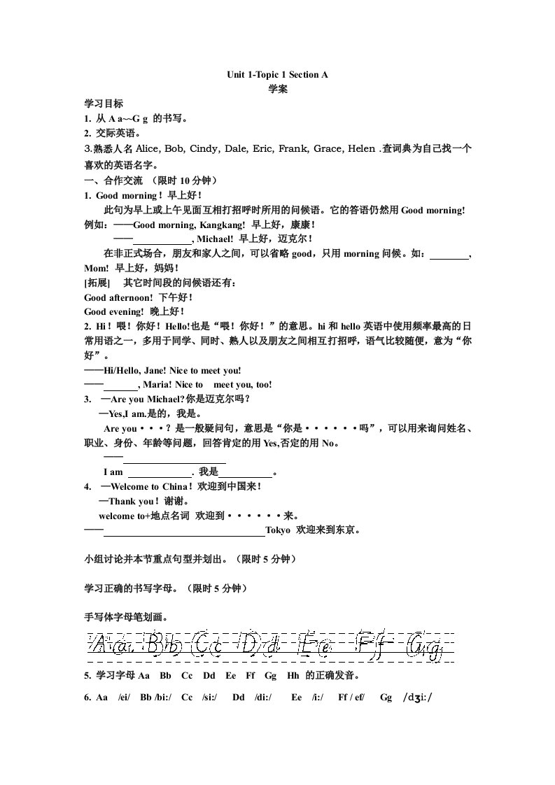 仁爱版Unit1-Topic1SectionA导学案