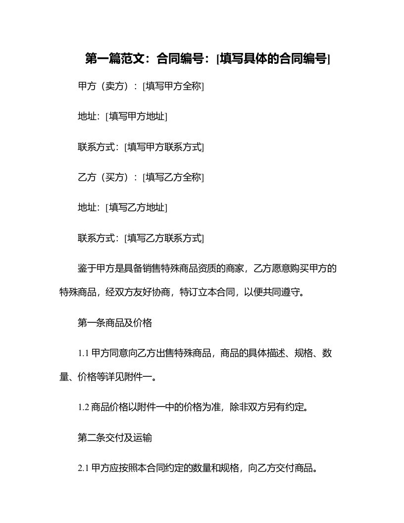 网签版特殊商品买卖合同样书