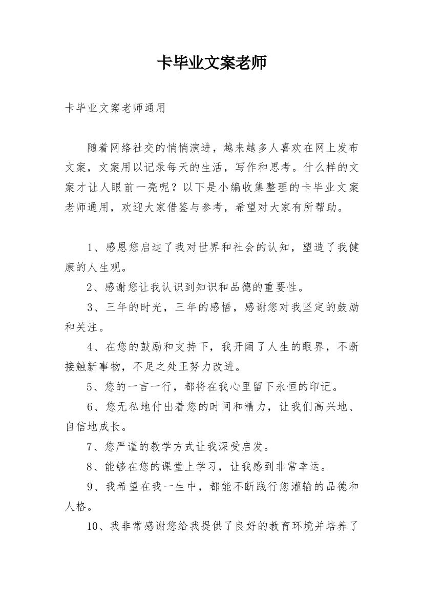 卡毕业文案老师