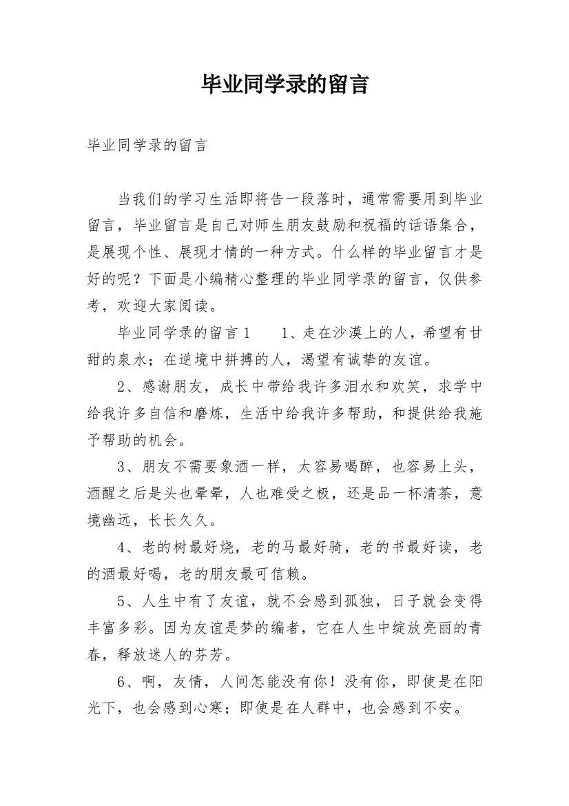 毕业同学录的留言_4