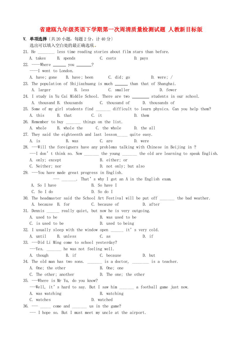 （整理版）建瓯二中九年级英语下学期第一次周清质量检测试题人教新目