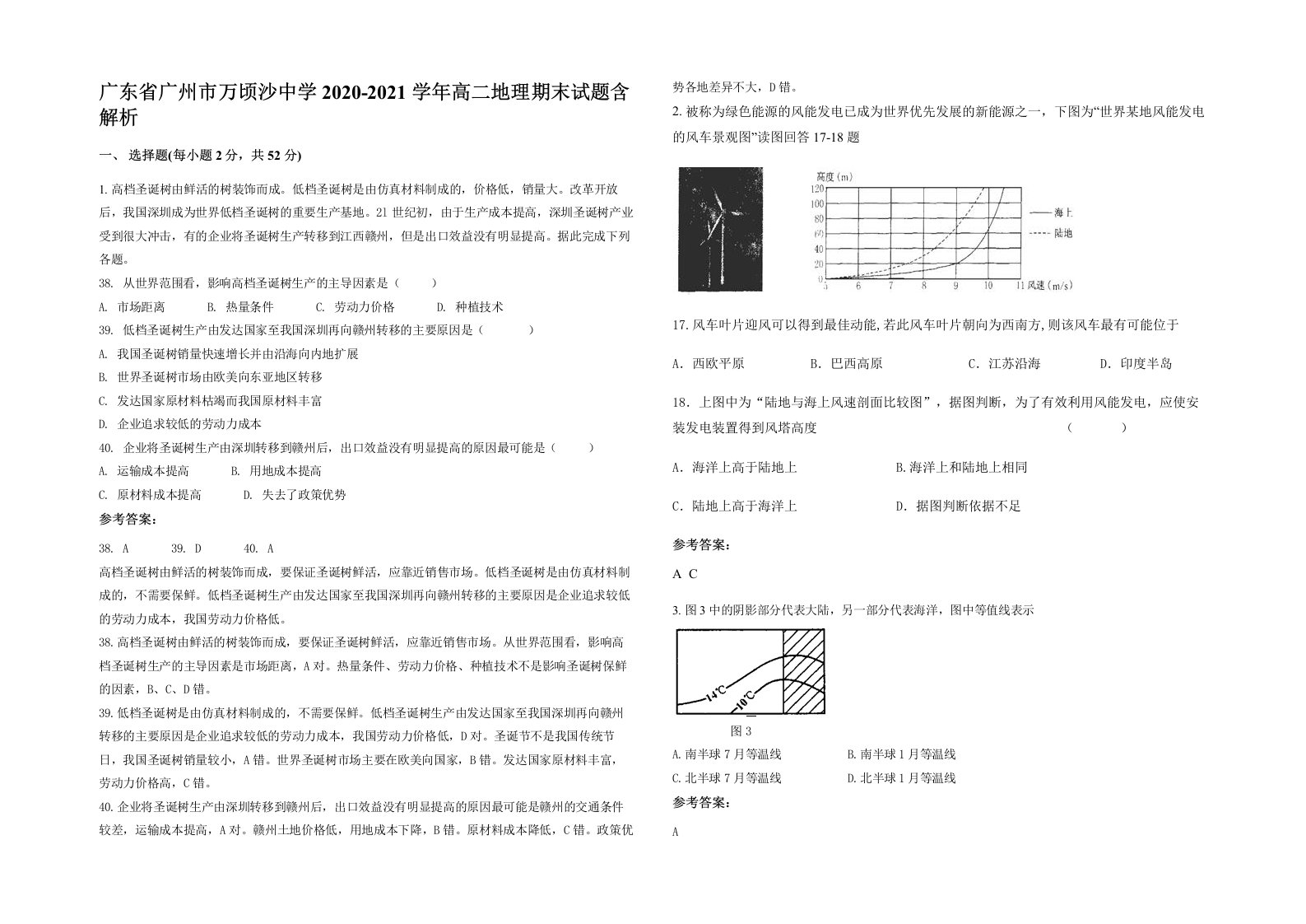 广东省广州市万顷沙中学2020-2021学年高二地理期末试题含解析