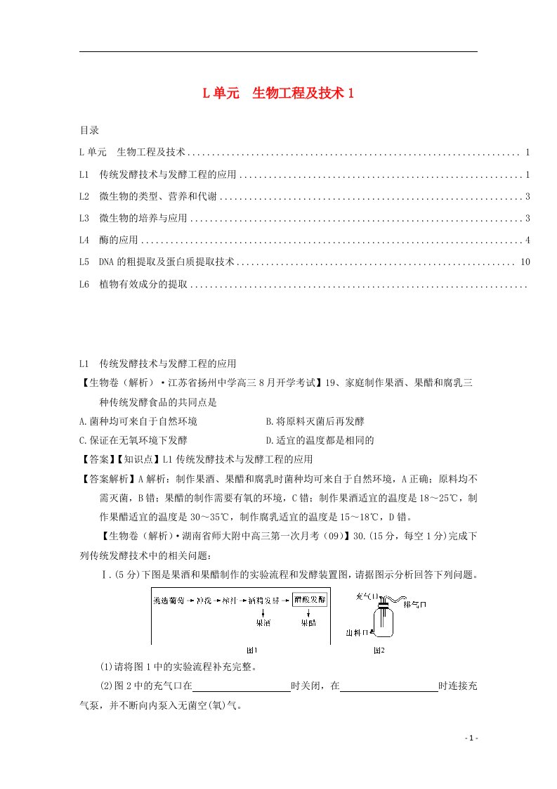 高考生物试题分类汇编1