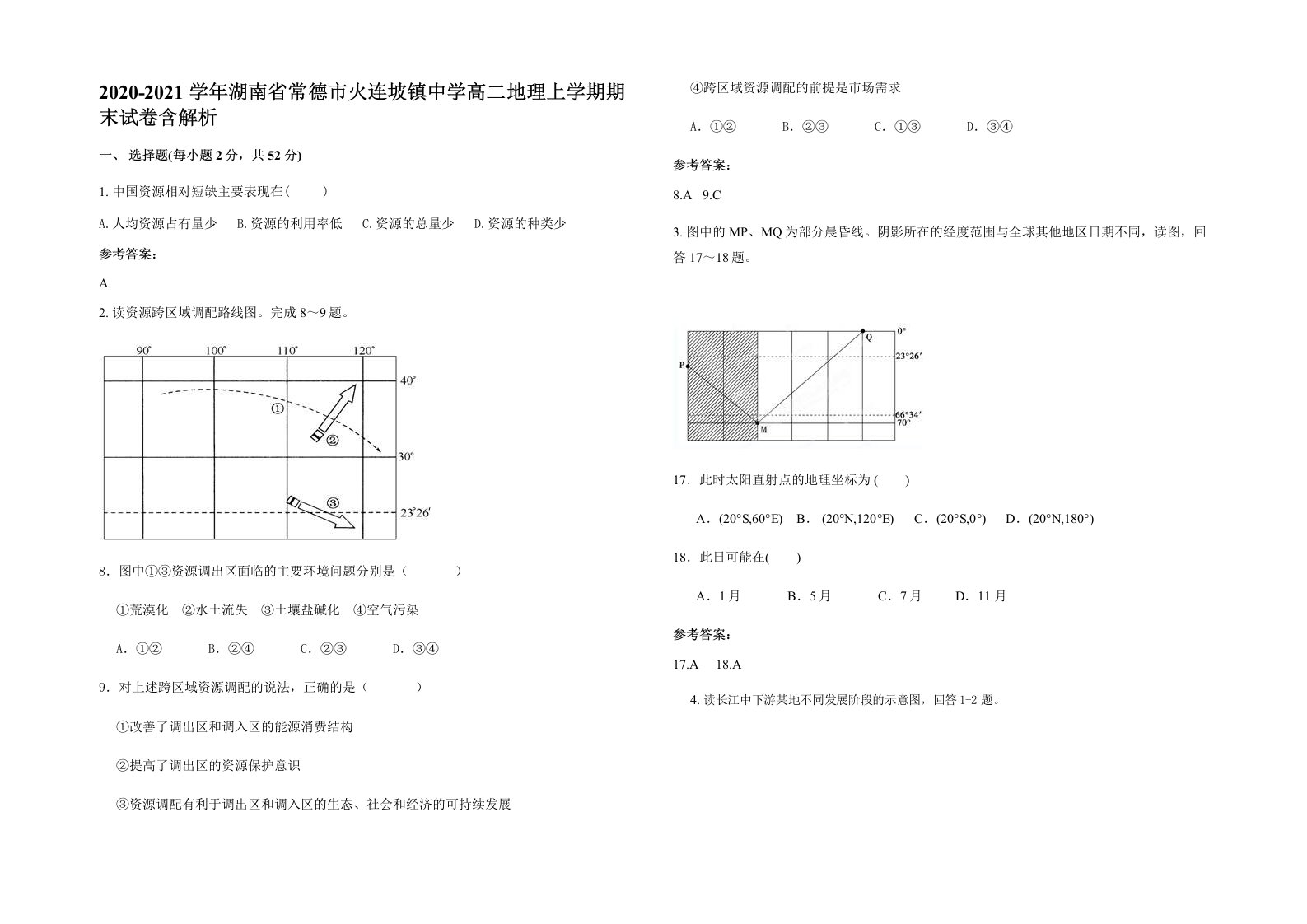 2020-2021学年湖南省常德市火连坡镇中学高二地理上学期期末试卷含解析