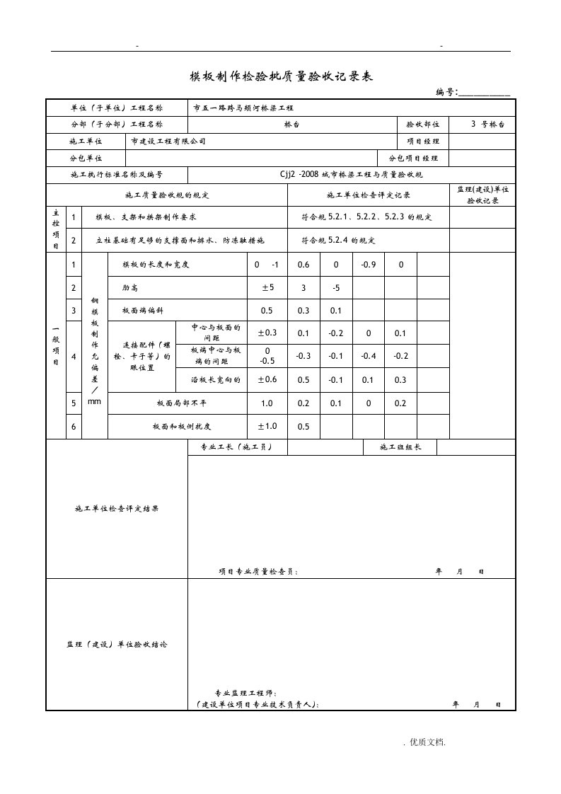 钢模板制作检验批质量验收记录表