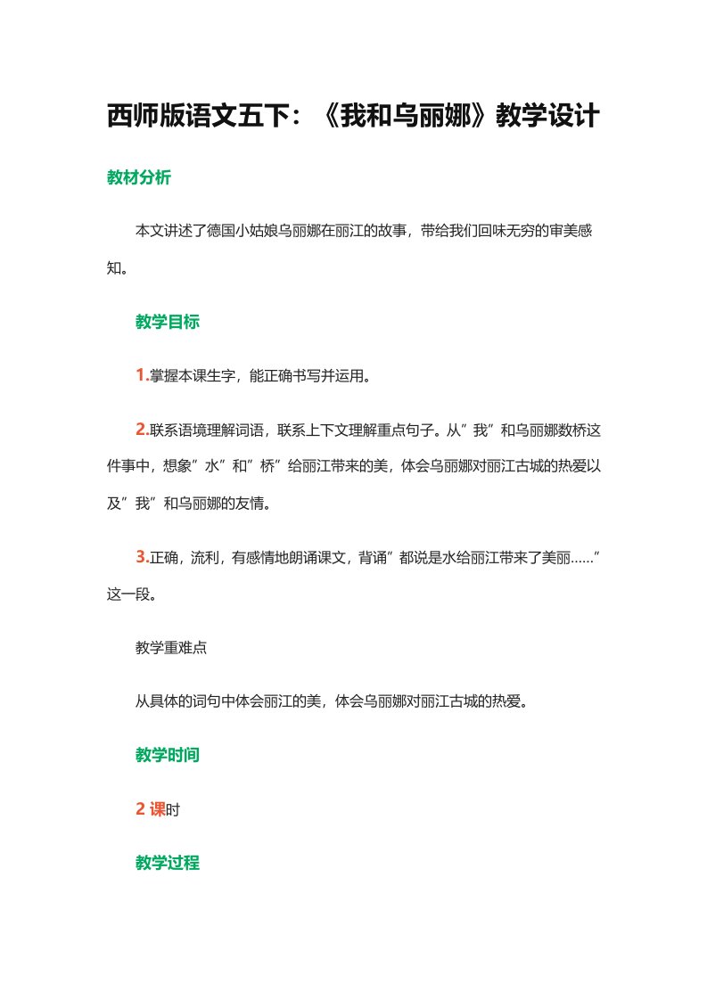 我和乌丽娜教案