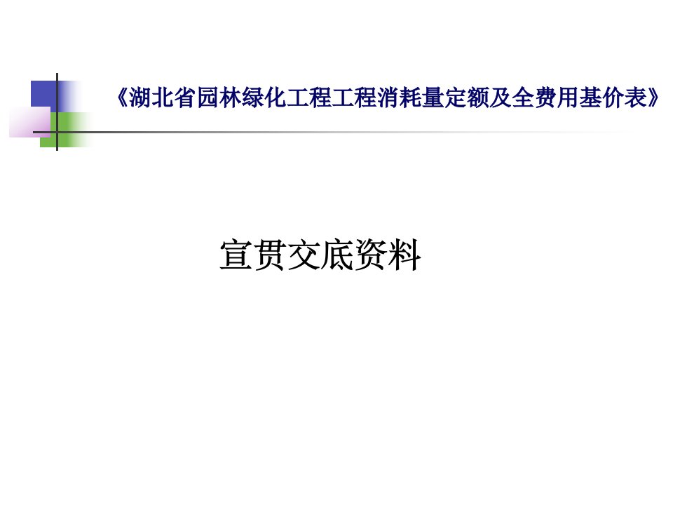 园林绿化工程-宜昌建设工程造价信息网