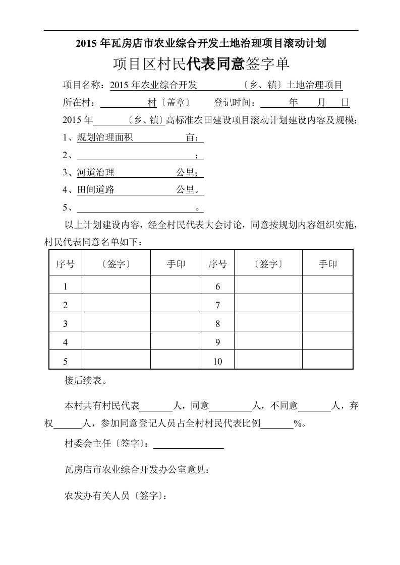 2015年农业综合开发村民同意单