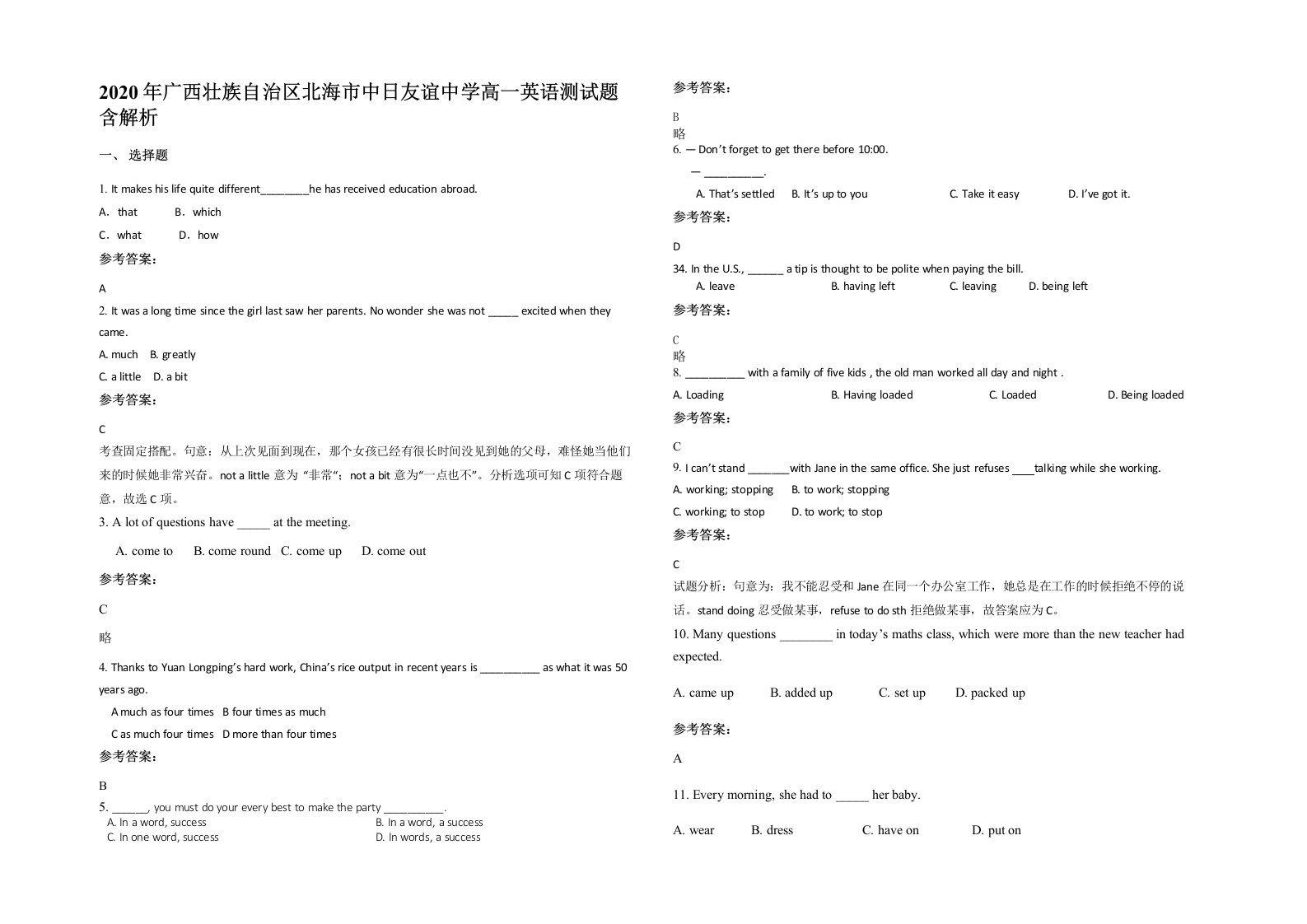 2020年广西壮族自治区北海市中日友谊中学高一英语测试题含解析