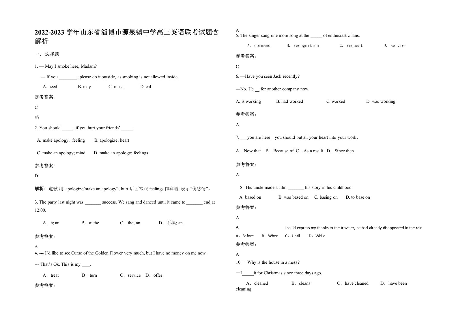 2022-2023学年山东省淄博市源泉镇中学高三英语联考试题含解析