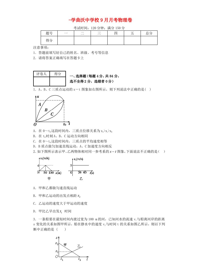 山西省曲沃中学高三物理上期阶段性考试试题