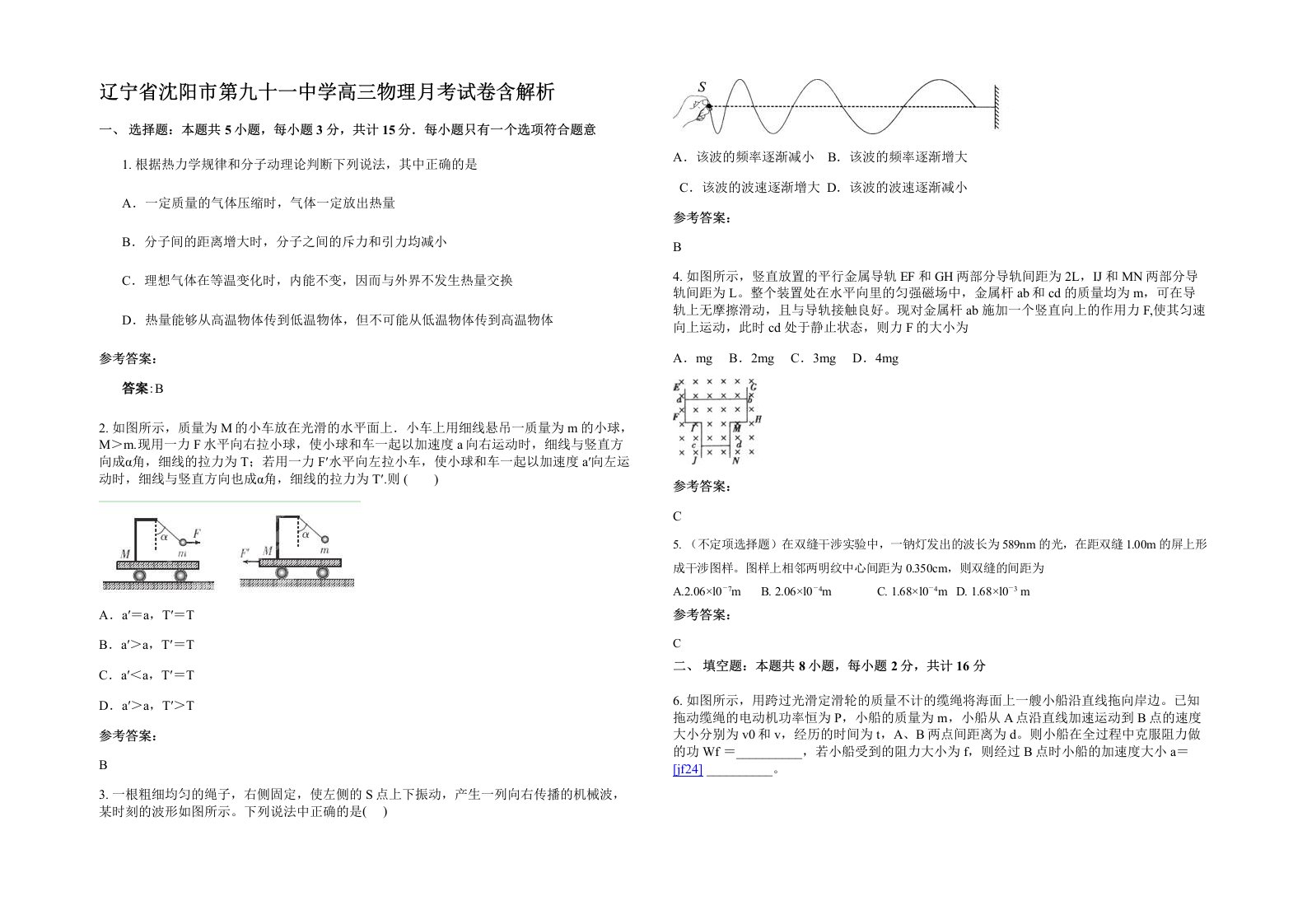 辽宁省沈阳市第九十一中学高三物理月考试卷含解析