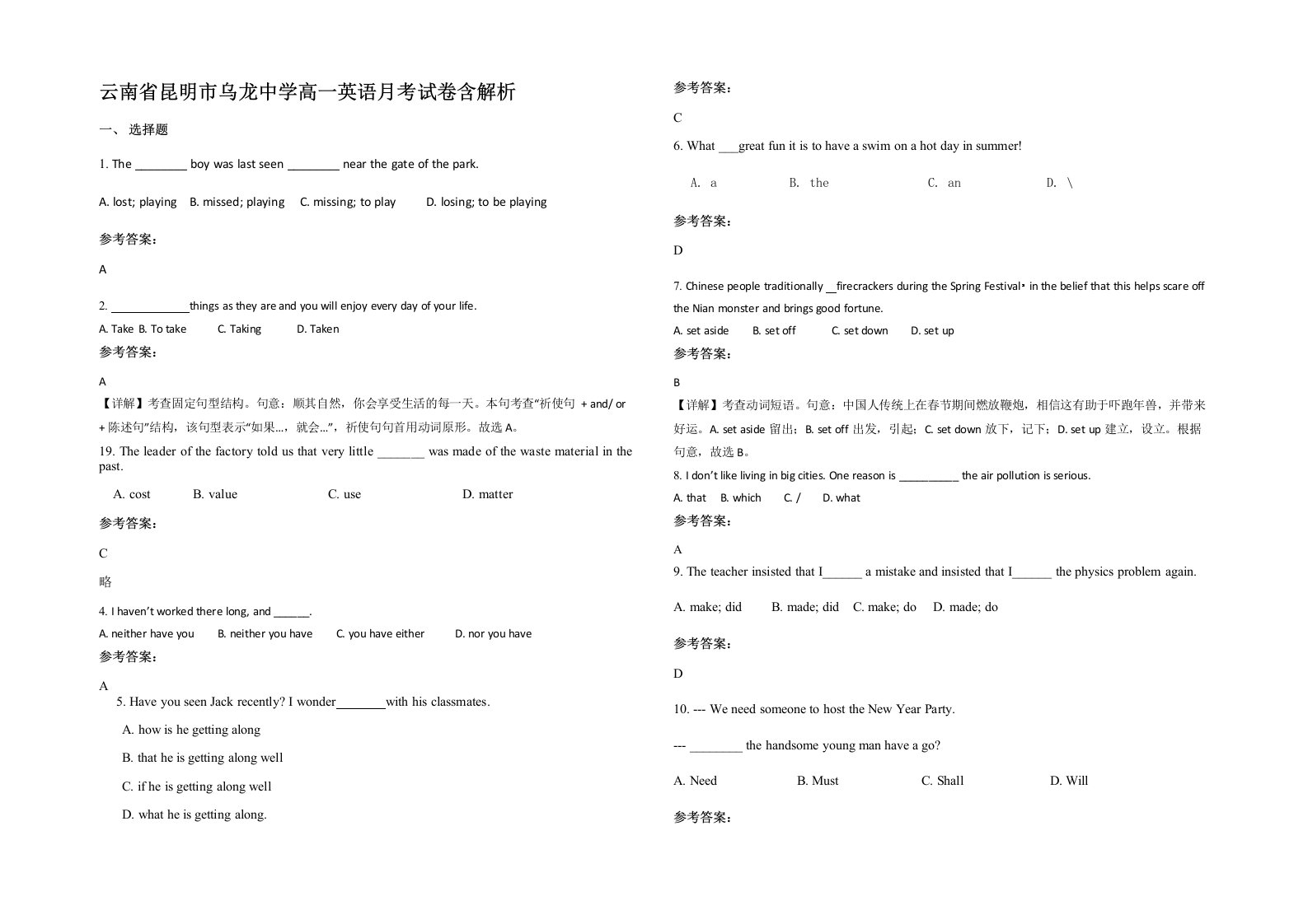 云南省昆明市乌龙中学高一英语月考试卷含解析