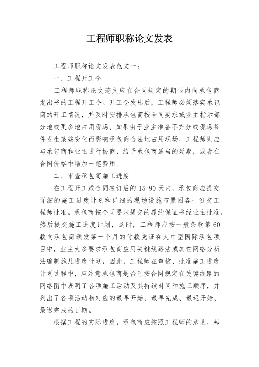 工程师职称论文发表