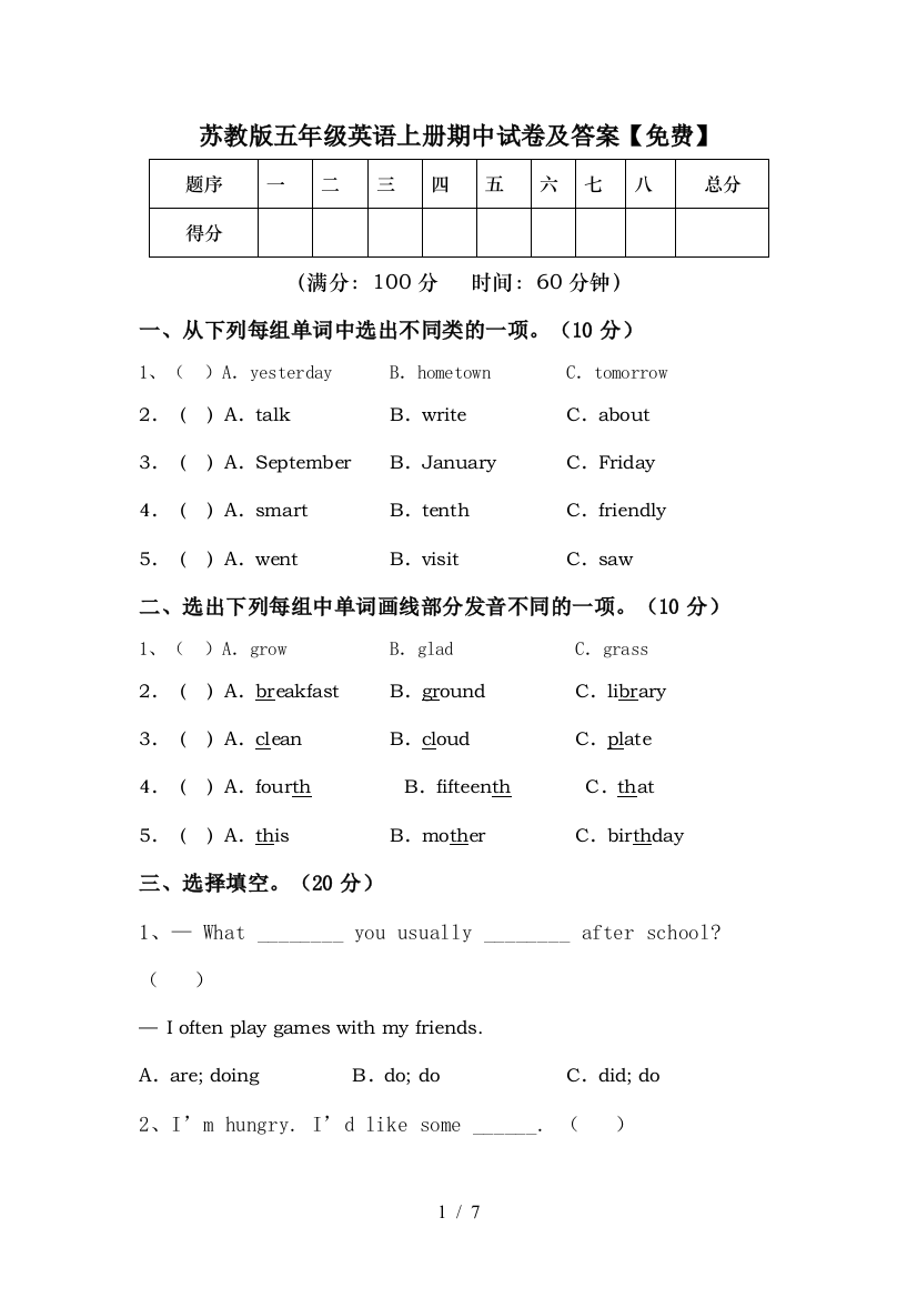 苏教版五年级英语上册期中试卷及答案【免费】