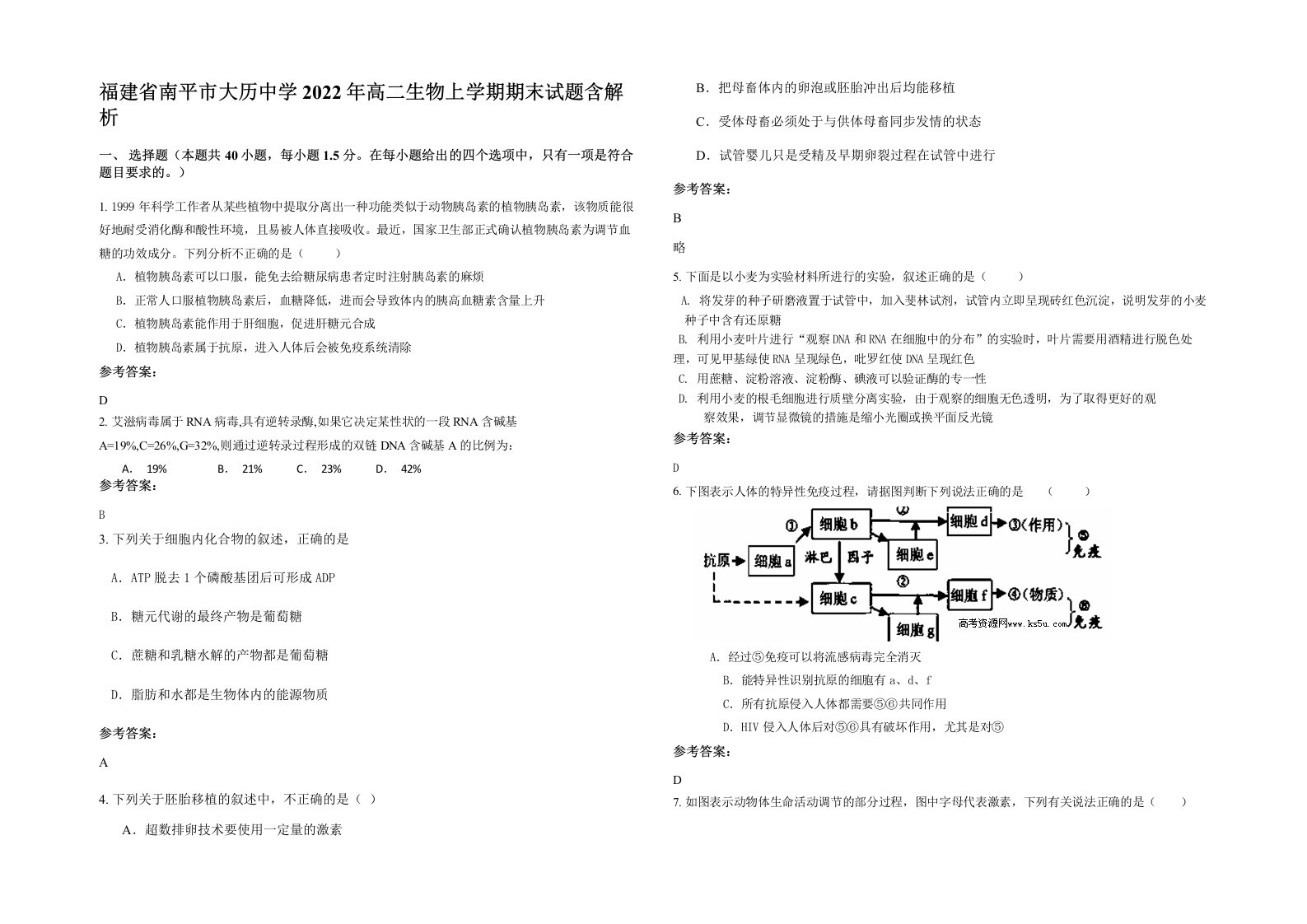 福建省南平市大历中学2022年高二生物上学期期末试题含解析