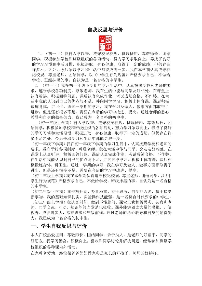 云南省普通初中成长记录自我反思与评价【精选资料】