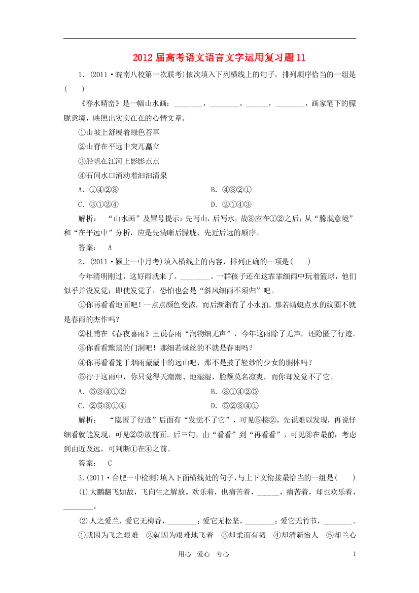 （整理版）高考语文语言文字运用复习题11