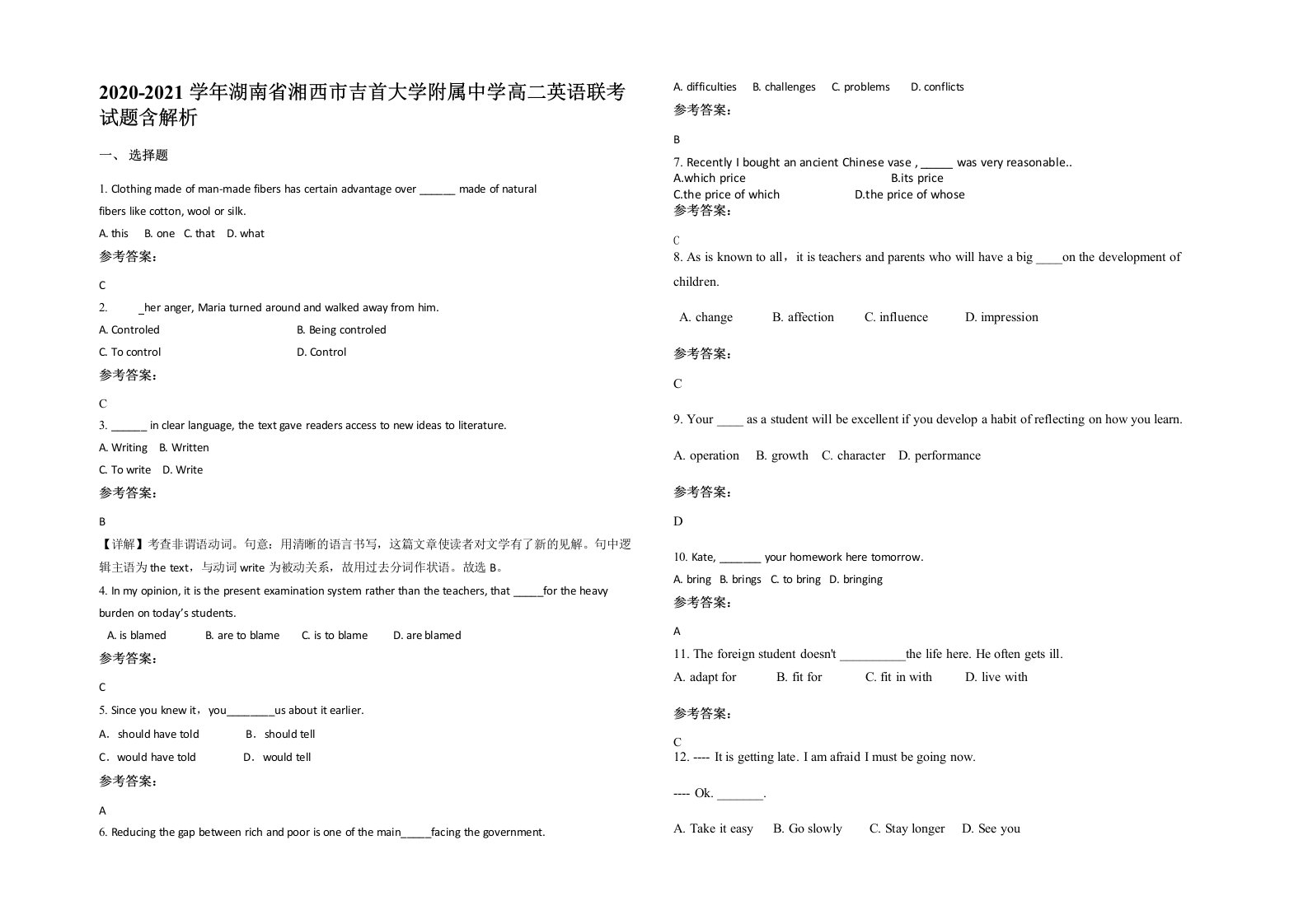 2020-2021学年湖南省湘西市吉首大学附属中学高二英语联考试题含解析