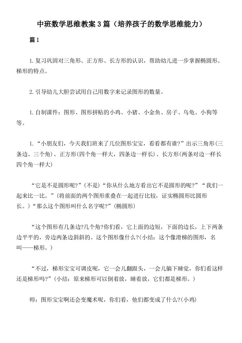 中班数学思维教案3篇（培养孩子的数学思维能力）