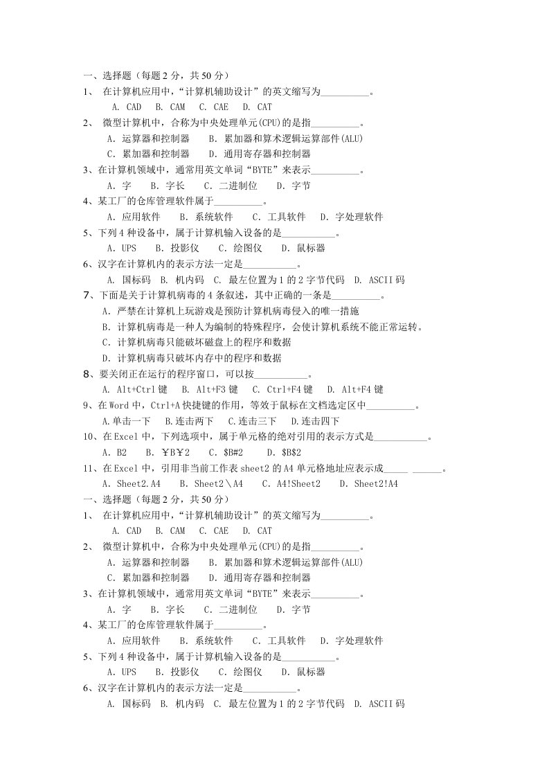 计算机基础试题WIN7OFFICE2010附答案