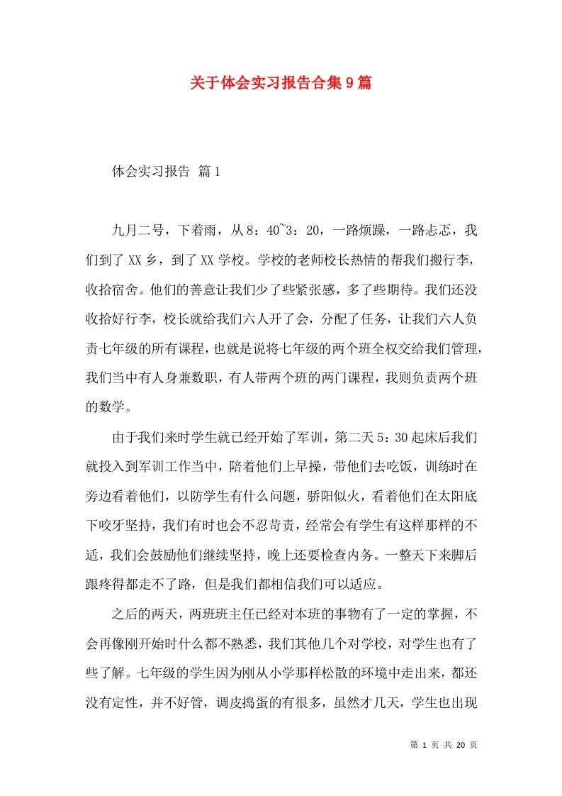 关于体会实习报告合集9篇