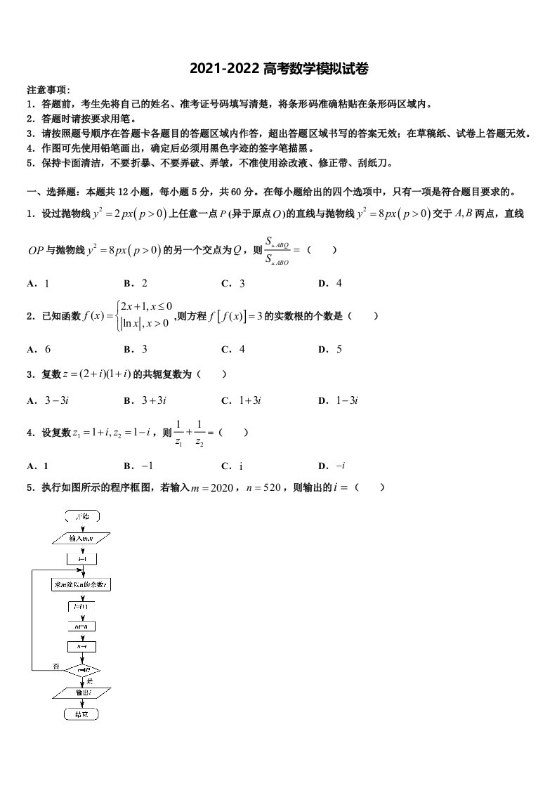 浙江省杭州市萧山三中2022年高三第二次诊断性检测数学试卷含解析