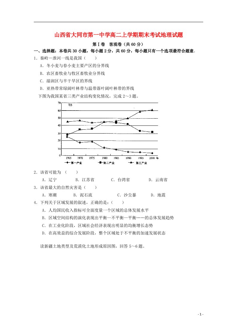 山西省大同市一中高二地理上学期期末考试试题