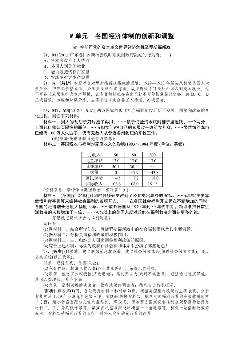 高三历史高考试题、模拟新题分类汇编：专题13各国经济体制的创新和调整