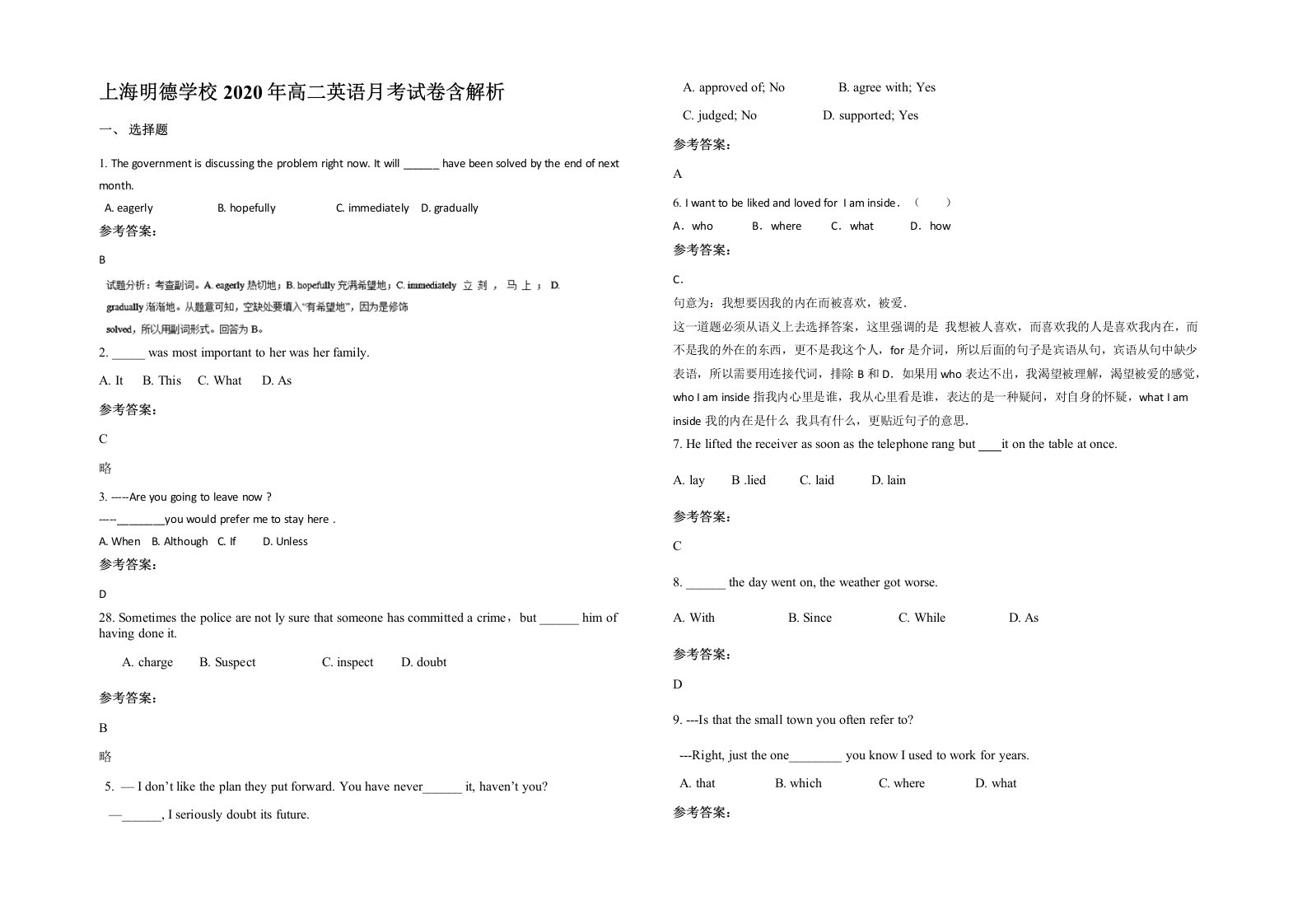 上海明德学校2020年高二英语月考试卷含解析