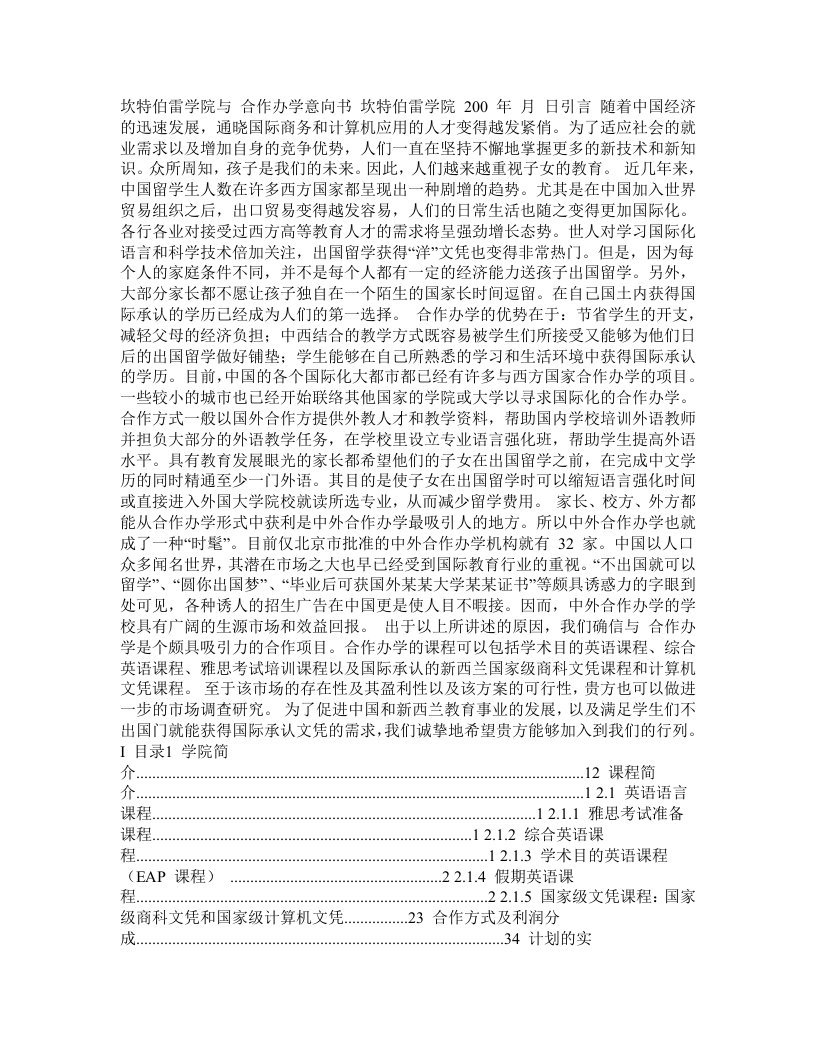 合作办学意向书