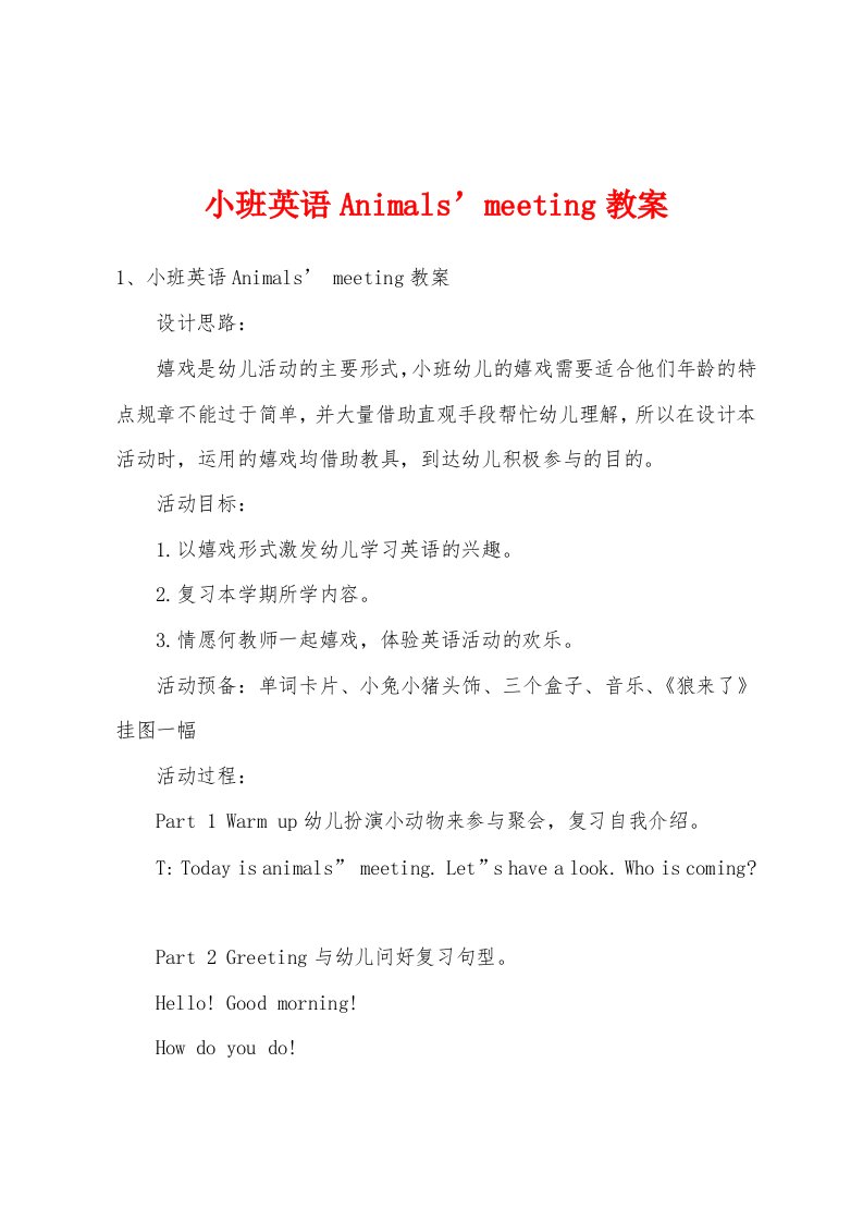 小班英语Animals’meeting教案