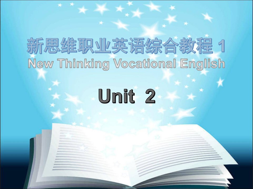 华中社《新思维职业英语综合教程1》教学课件-Unit