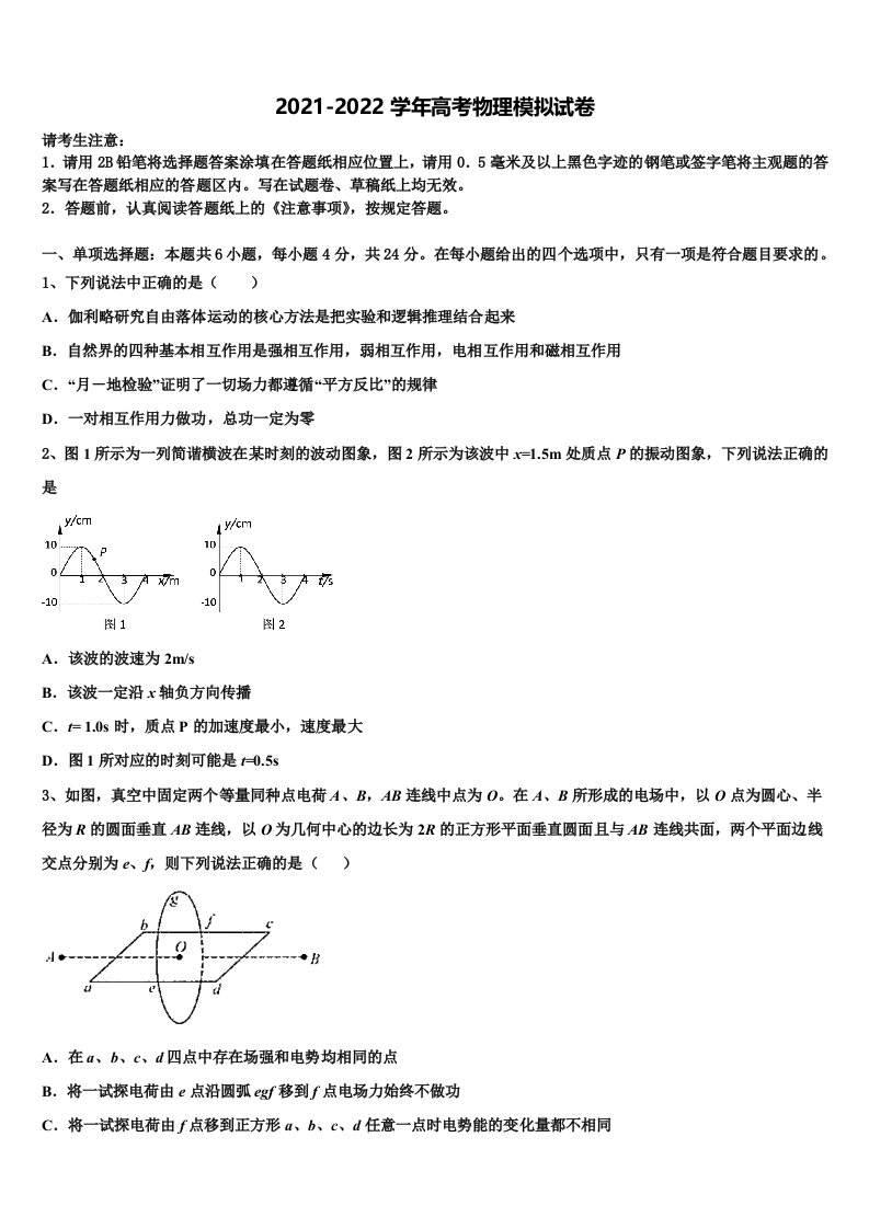 天津市塘沽滨海中学2021-2022学年高三压轴卷物理试卷含解析