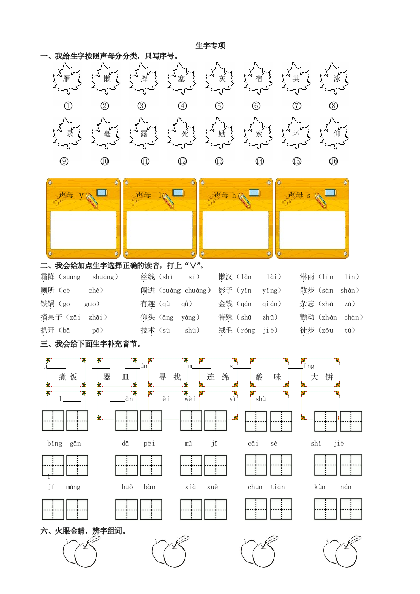 【小学中学教育精选】北师大版二年级语文上册生字专项复习题及答案