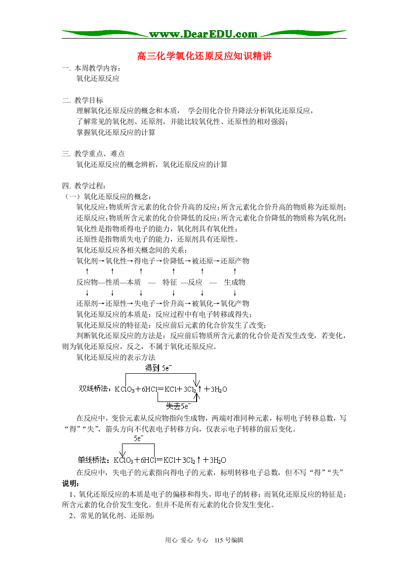 高三化学氧化还原反应知识精讲